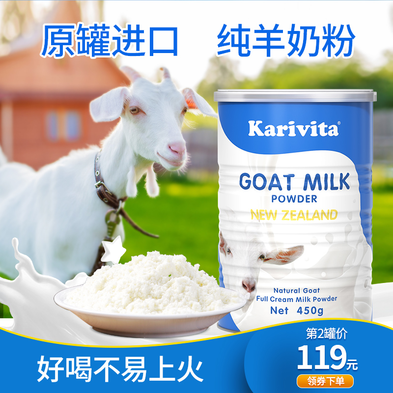 卡瑞特兹新西兰进口纯羊奶粉中老年学生女士高钙成人山羊奶粉成年