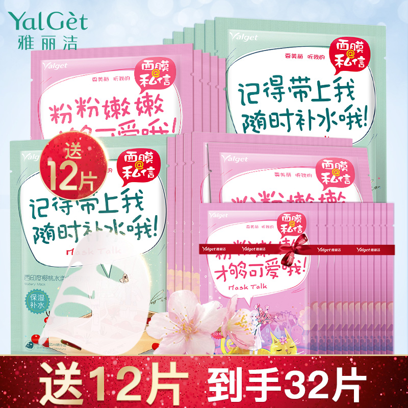 【雅丽洁旗舰店】私信补水保湿面膜20片