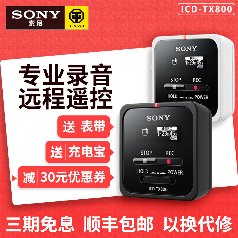 Sony索尼专业录音笔ICD-TX800智能高清降噪远程遥控便携式微型商务索尼音乐MP3播放器16G手表小数码录音棒