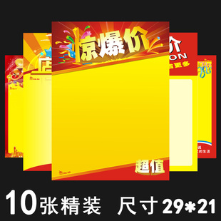 a4海报广告纸超市服装店长推荐卡促销牌特价爆炸贴价格标签惊爆价