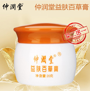 仲润堂益肤百草膏成人款止痒外用 疹 湿痒膏霜湿清霜清肤霜 2送1