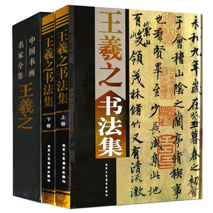 王羲之楷书道德经线装毛笔书法小楷字帖黄庭经