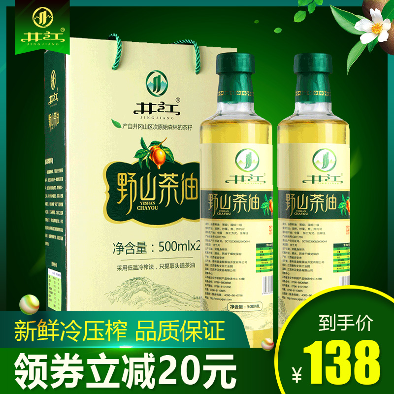 井江野生山茶籽油500ml*2瓶装 礼盒装纯正山茶老茶树油植物食用油