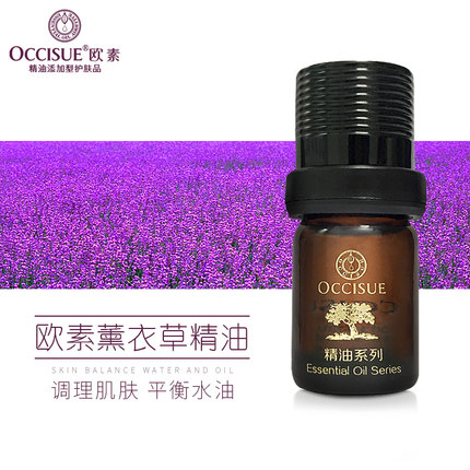 OCCISUE/欧素薰衣草精油5ml 香薰精油睡眠痘印保湿