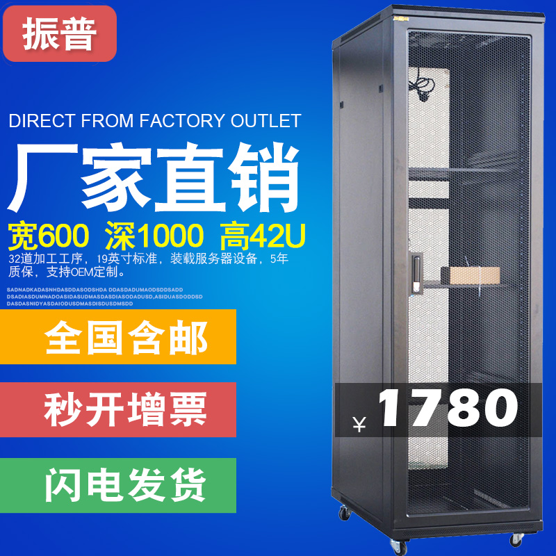 振普D6042网络机柜服务器2米机柜42u交换机箱含增票 优惠