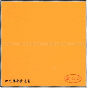 平价宣纸 四尺佛教黄宣纸20张 手工彩色宣纸 国画书法纸抄写佛经