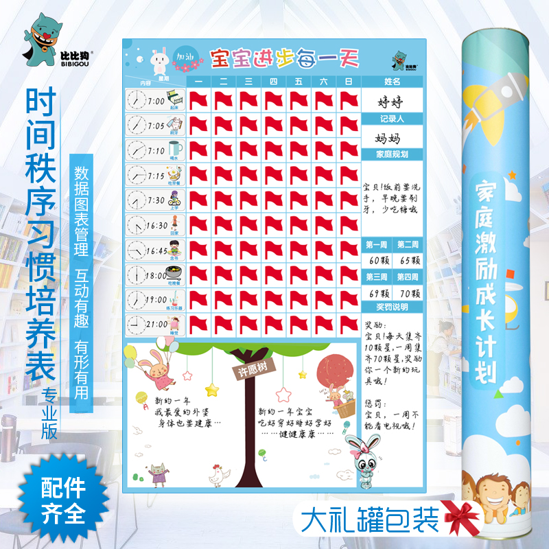 儿童成长自律表宝宝时间管理秩序习惯培养生活记录奖励作息计划表