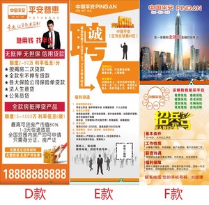 中国平安保险平安福智能星招聘门型展架X展架