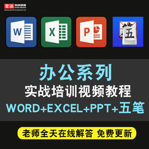 办公软件word excel ppt2010 2013 2016 2007 