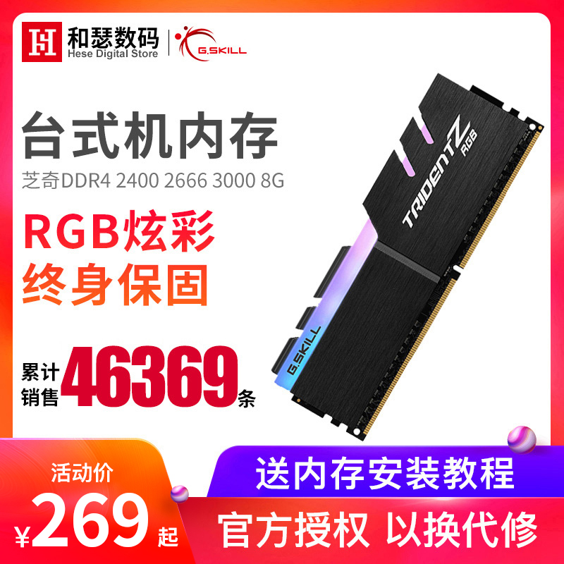 芝奇DDR4 2400 2666 3000 3200 8G 16G套装台式机电脑吃鸡 Apex 英雄 游戏内存条幻光戟 皇家戟灯条RGB