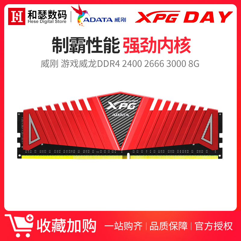 威刚游戏威龙 万紫千红DDR4 8G 16G 2400 2666 3000 3200台式机电脑Apex 英雄 游戏吃鸡D4内存条 RGB灯条