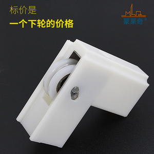 蒙莱奇老式铝合金门窗下滑轮推拉移窗户塑料直角滚轮链接角码轮子