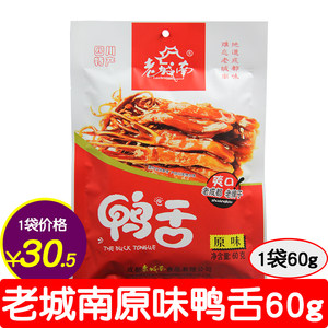 【成都特产小吃零食鸭舌价格】最新成都特产小