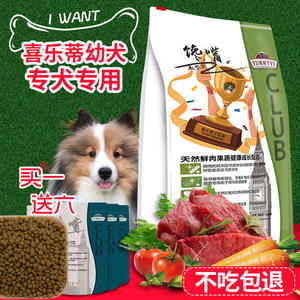 【喜乐蒂专用狗粮价格】最新喜乐蒂专用狗粮价