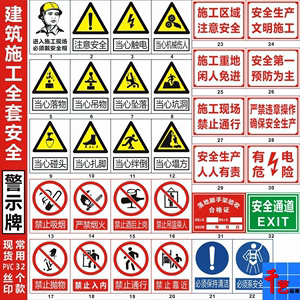 class=h>工地 /span> span class=h>施工 /span>牌安全提示牌標牌 