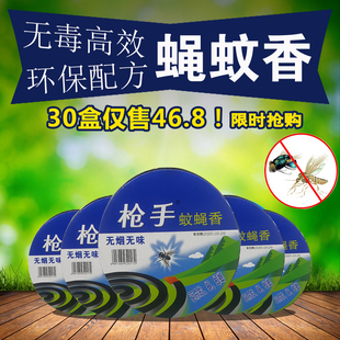 枪手苍蝇香 高效无毒杀苍蝇灭蝇香蚊蝇香王 家用蚊香盘蚊蝇香整箱