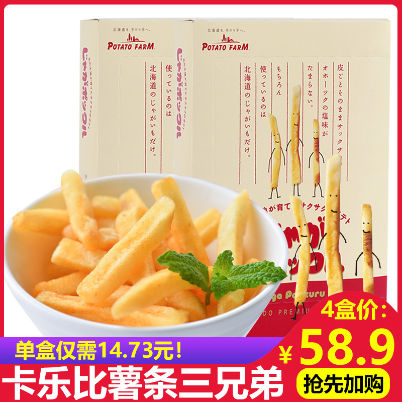 日本进口calbee卡乐比薯条 薯条三兄弟北海道休闲零食膨化食品