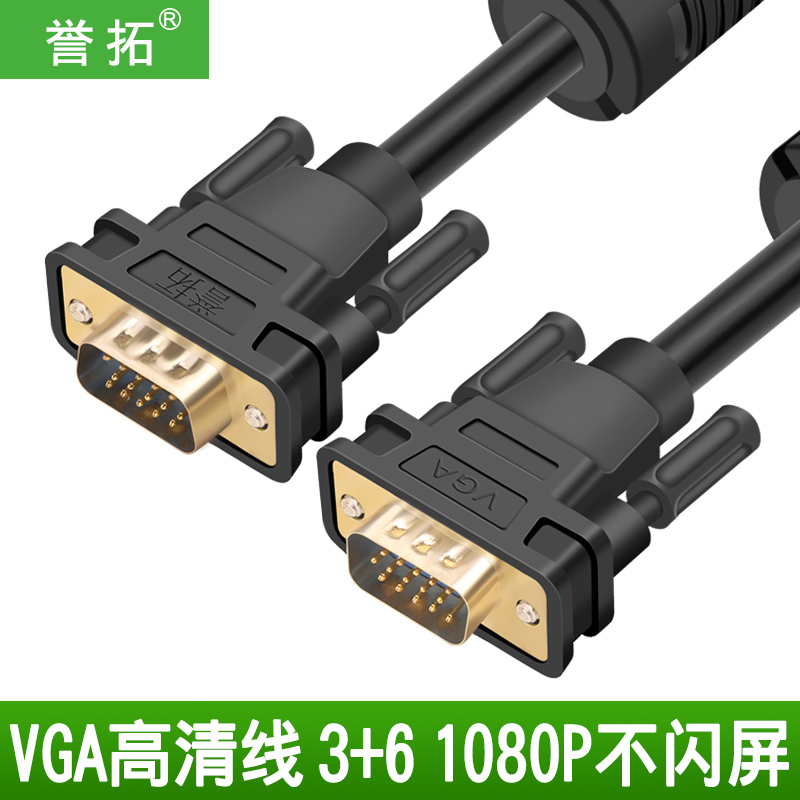 譽拓vga線電腦與臺式主機連接線和顯示器屏視頻數據延長傳輸投影儀