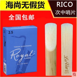 美國 span class=h>rico /span> 皇家藍盒 降b次中音薩克斯哨片 royal