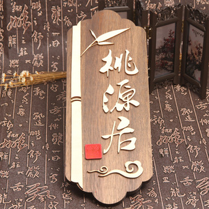 中式茶楼饭店包厢门牌木质包间木制门牌宾馆雅间实木 span class=h>