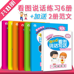 正版现货 二年级看图说话写话 小学生2年级作