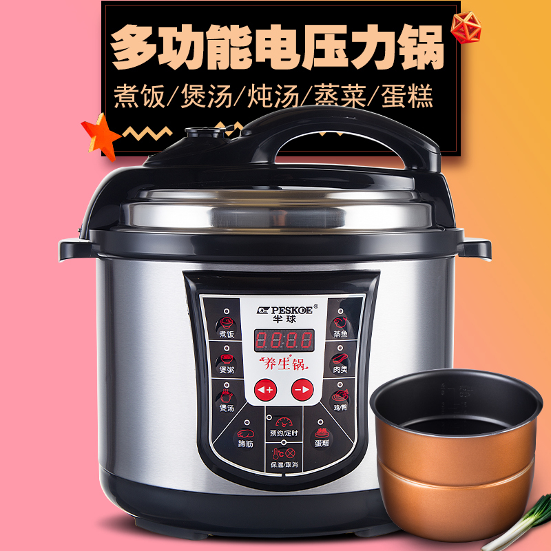 Peskoe/半球 D4微电脑智能电压力锅4L5L6L电高压锅迷你压力煲正品