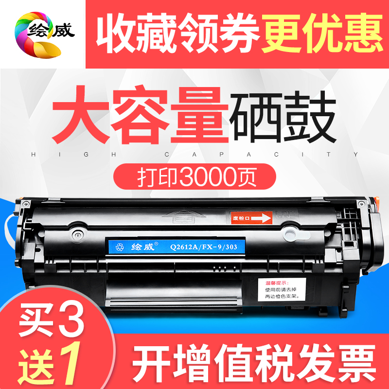 绘威适用易加粉HP12A硒鼓HP1005 Q2612A m1005 HP1010 HP1020墨盒1018惠普M1005mfp晒鼓LaserJet佳能LBP2900+