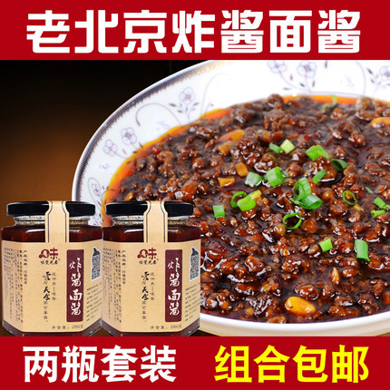 老北京炸醬麵醬280g*2瓶拌麵醬黃豆醬麵條調料豆瓣醬雜醬麵炸醬