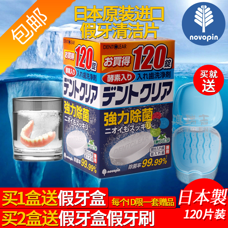 日本进口novopin假牙清洁片保持器隐适美时代天使牙套泡腾清洗剂