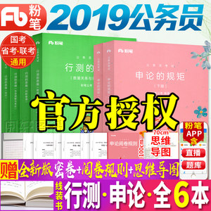 【粉笔行测的思维2018价格】最新粉笔行测的