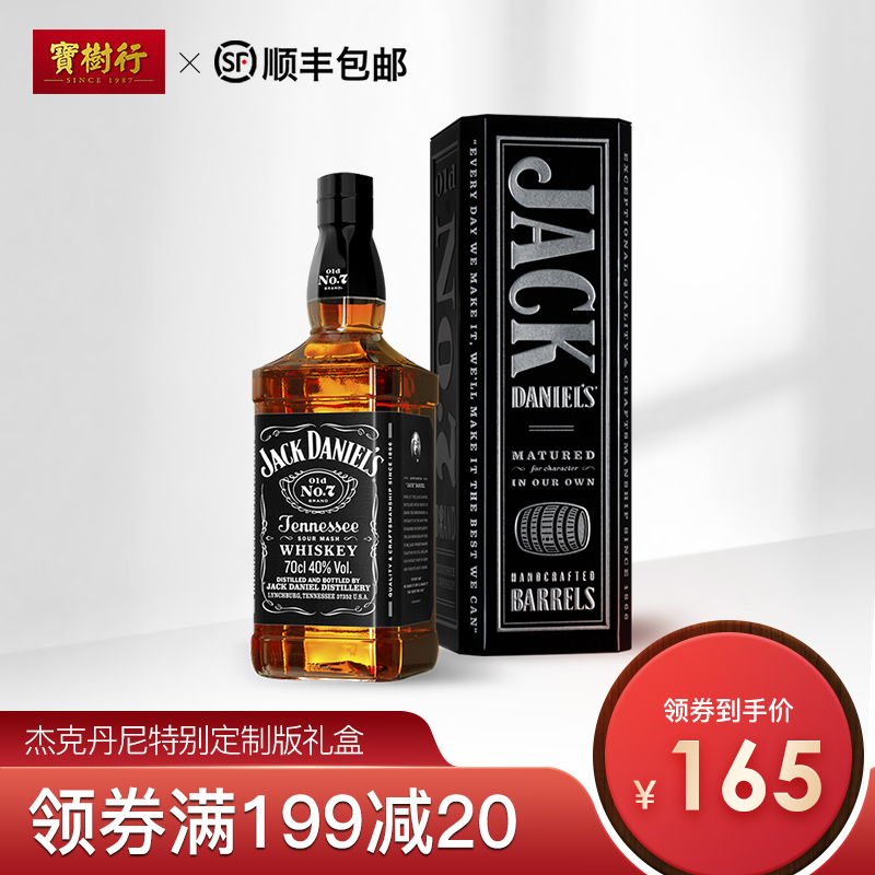 宝树行 杰克丹尼特别定制版礼盒700ml  美国威士忌原装进口洋酒