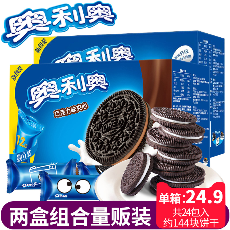 奥利奥饼干整箱实惠装大礼包696g*2独立包装原味夹心饼干零食批发