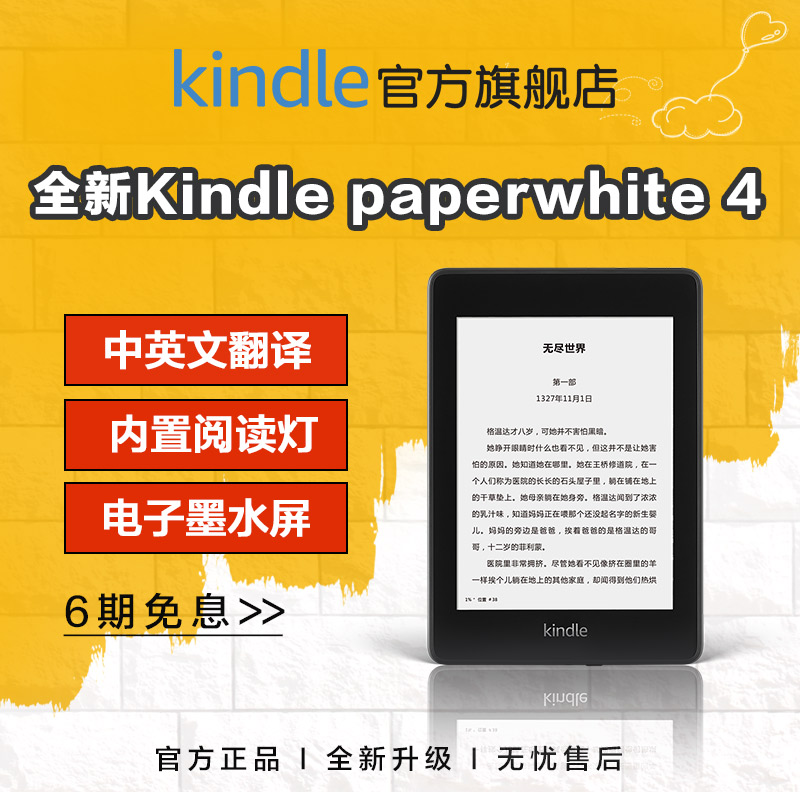 全新Kindle Paperwhite4 亚马逊电子书阅读器 纯平电子墨水屏 电纸书 开学季文具
