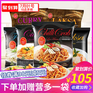 新加坡原装进口 百胜厨方便面全麦叻沙拉面18