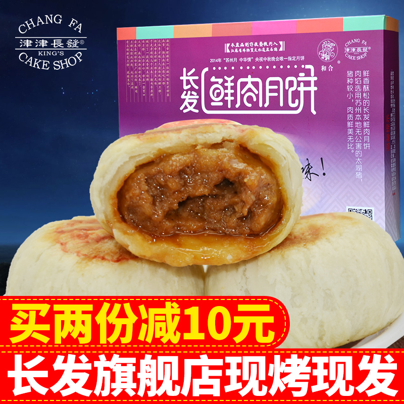 长发西饼鲜肉月饼现烤苏州肉月饼手工中秋苏式月饼酥皮新鲜10只装