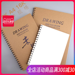 素描速写本8开价格