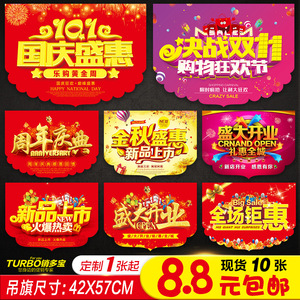 class=h>吊旗 /span>装饰制作创意店面场景布置设计印刷