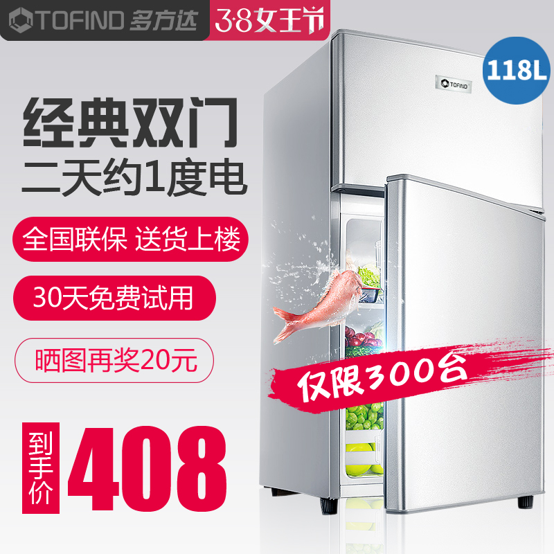 多方达小冰箱118升小型冰箱 双门二人家用宿舍节能冷藏冷冻电冰箱
