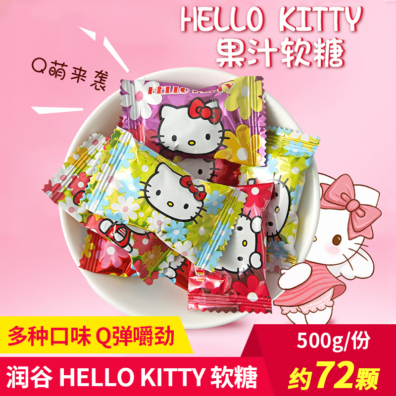 润谷hellokitty软糖 结婚喜糖散装批发休闲小零食糖果500g约72颗