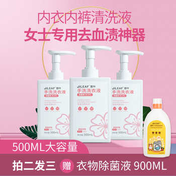 JY 吉叶 内衣专用洗衣液 500ml 7.9 JY 吉叶 内衣专用洗衣液 500ml 7.9