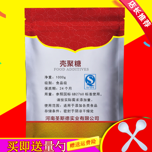 水溶性壳聚糖食品级 防腐剂 保鲜剂羧甲基甲壳糖 甲壳素正品包邮