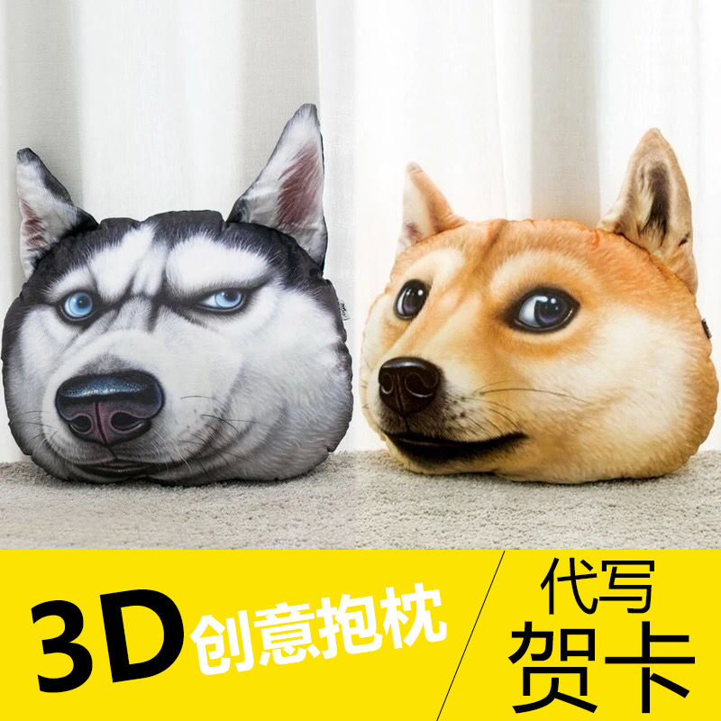 神煩狗柴犬抱枕哈士奇男生款doge狗頭抱枕3d創意搞怪狗頭汽車靠枕