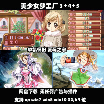 （不是光盘）美少女梦工厂3+4+5 中文PC电脑单机游戏 支持win10等