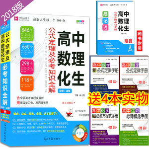 【高中理科数理化生知识点大全图片】高中理科