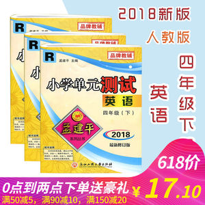 【小学英语单元测试卷图片】小学英语单元测试