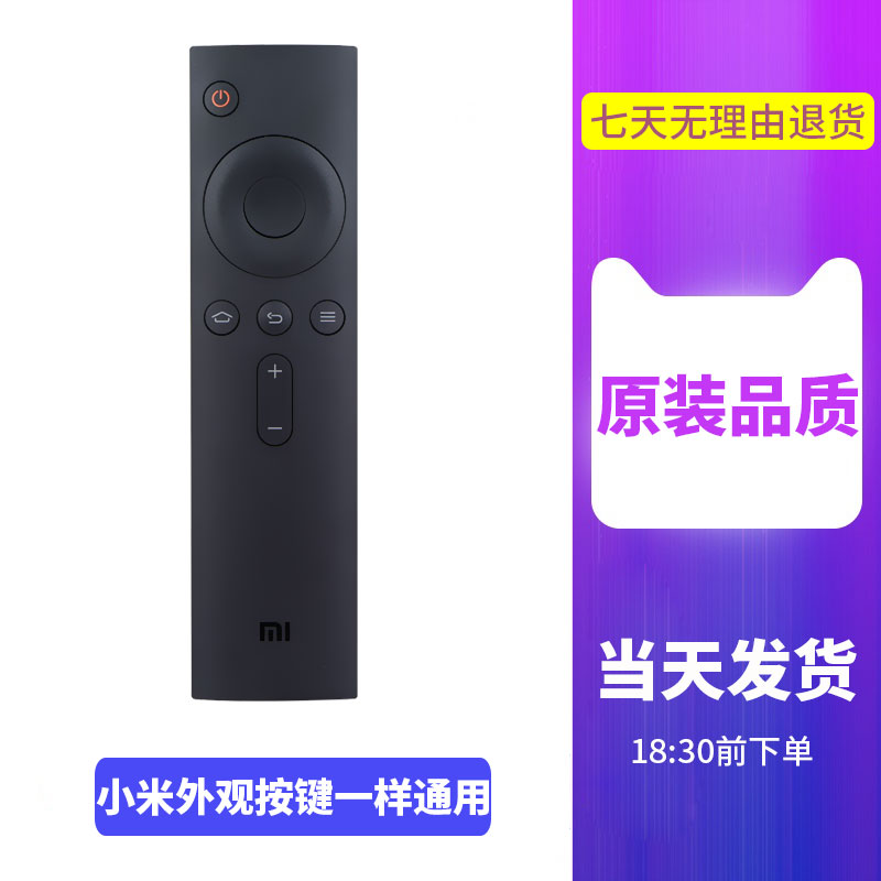 原装小米液晶网络智能4A/4C电视盒子遥控器板增强版123代MDZ-05/06/09/16/18/19/20-AAF红外蓝牙语音原厂正品