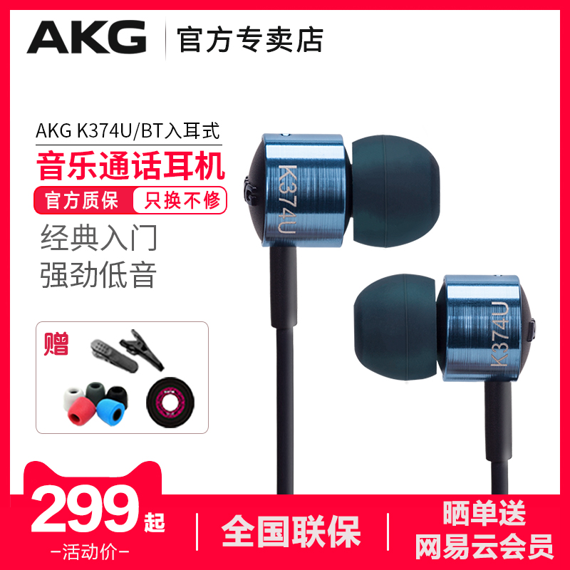 AKG/爱科技 K374U/BT入耳式有线无线蓝牙耳机苹果安卓手机电脑通用耳塞音乐hifi线控重低音运动耳麦小k3003