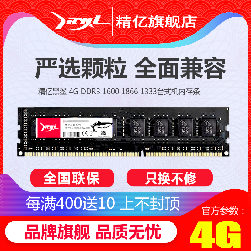 精亿DDR3 1600 1866 1333 4G 三代台式机电脑内存条DDR3L双通8g