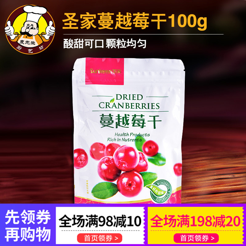 长思 蔓越莓干108g 水果干蜜饯休闲零食 曲奇饼干烘焙无添加 已售 8