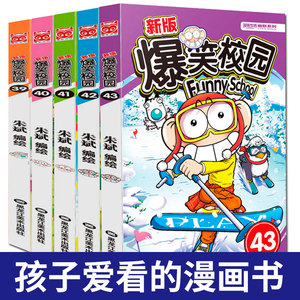 呆头爆笑校园漫画全集